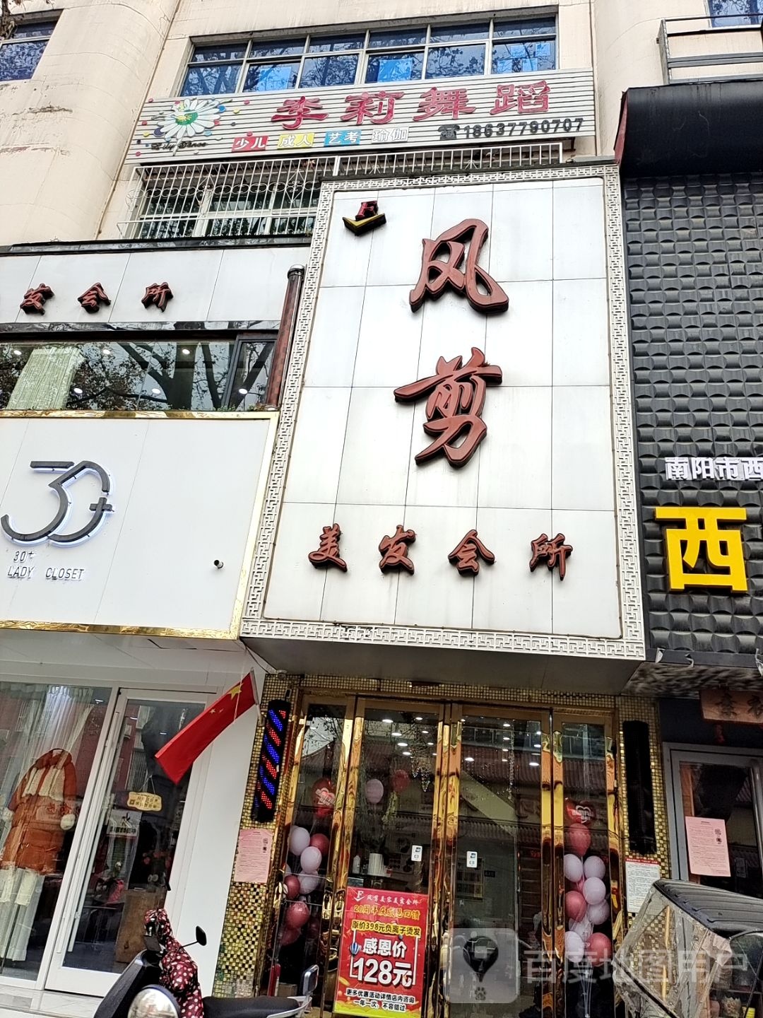 风剪美发会所(美邦国际店)