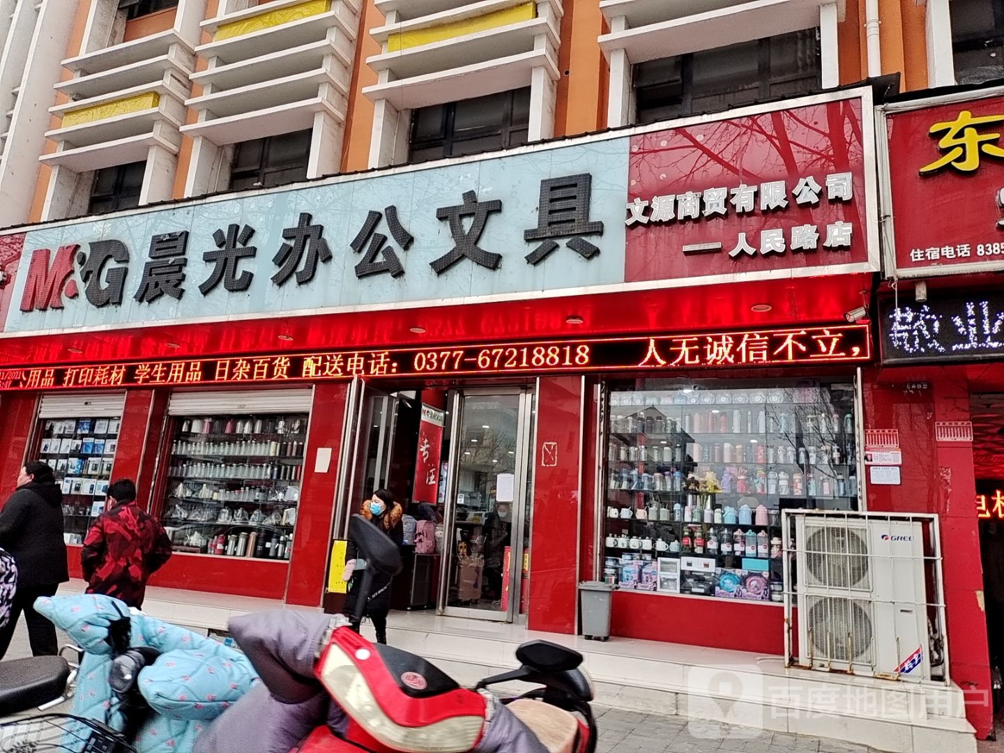 方城县晨光办公文具(人民路店)