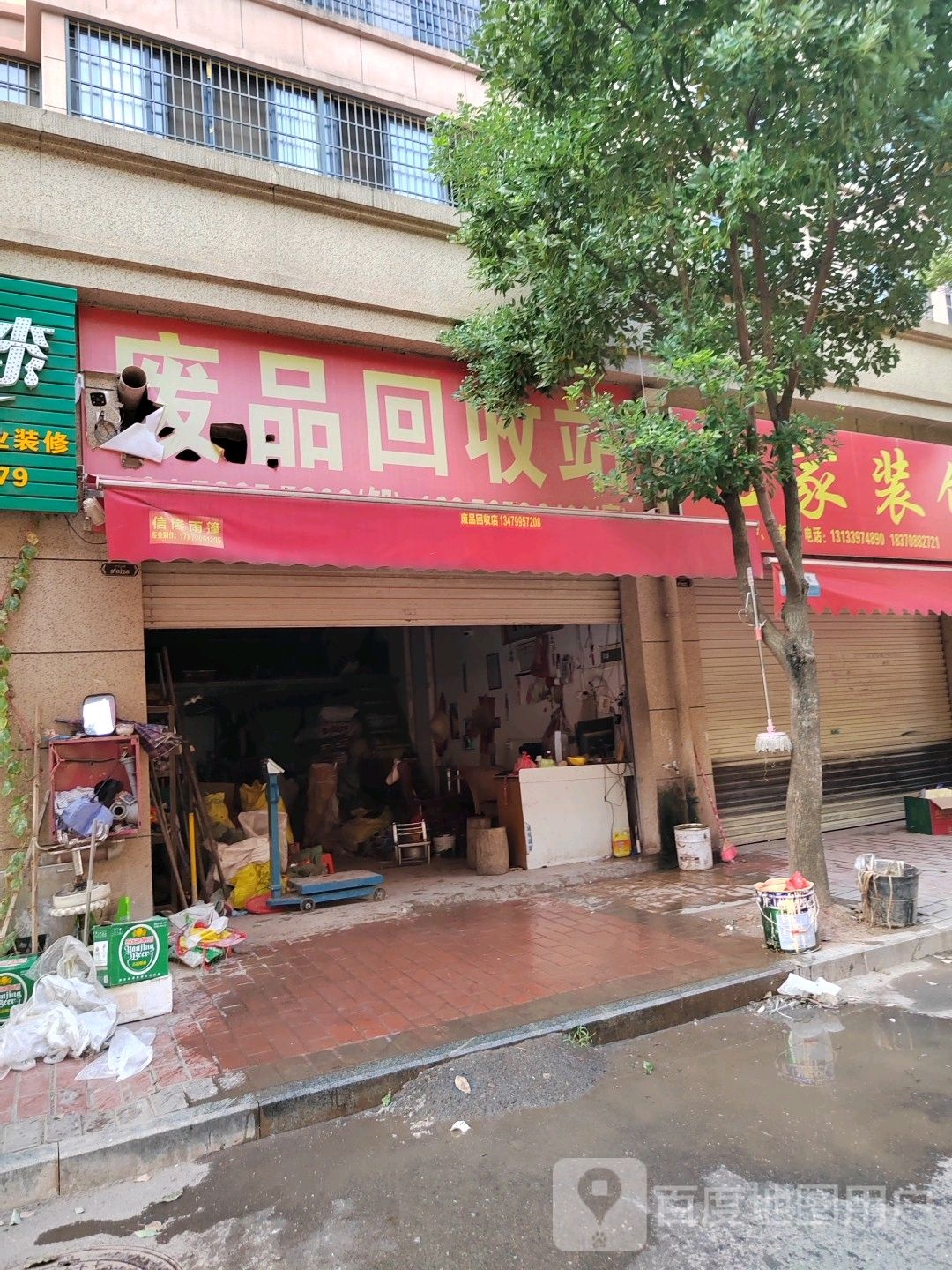 废品回收站
