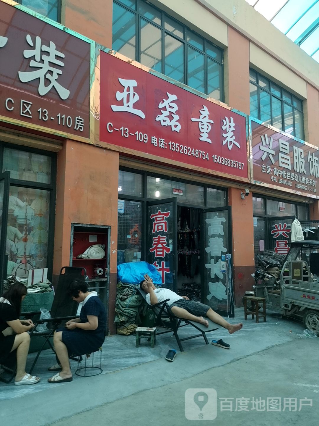 亚磊童装(华耀城店)