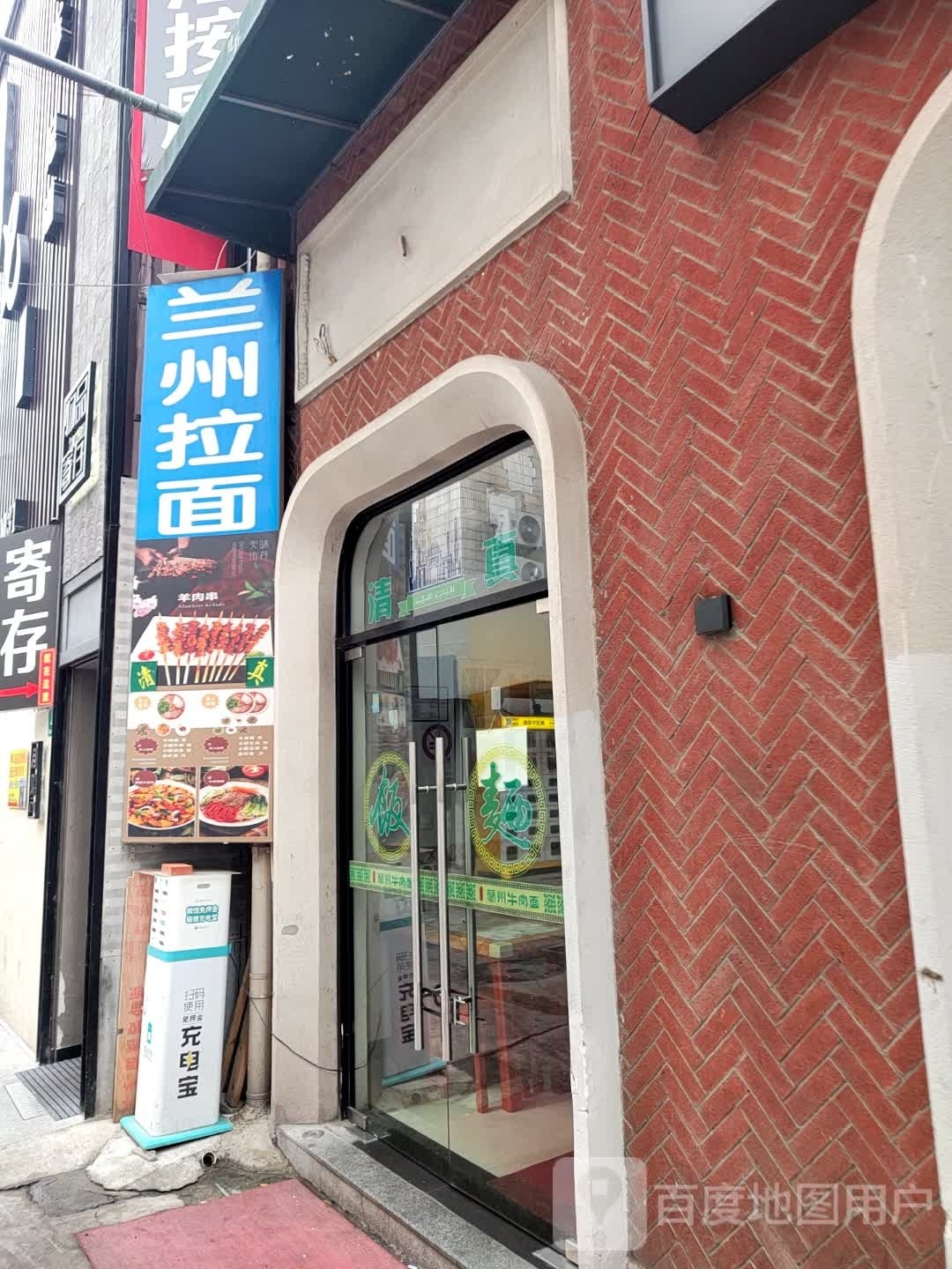 清真兰州牛肉拉面(南京东路店)