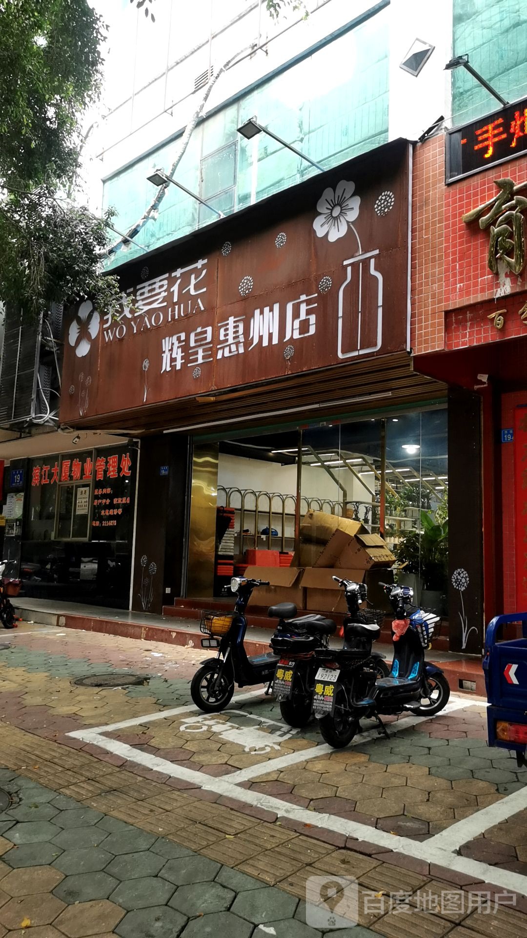 我要画(辉皇惠州店)