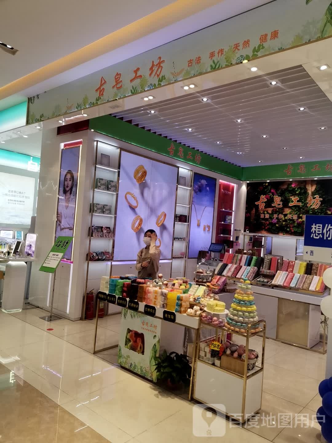 古皂工坊(澳德乐时代广场店)