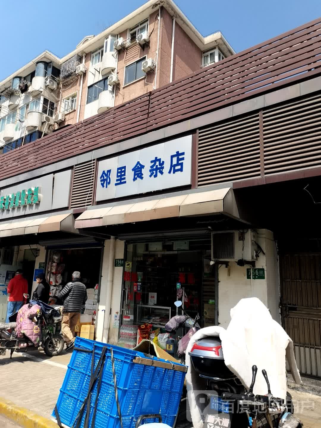 邻里食杂店