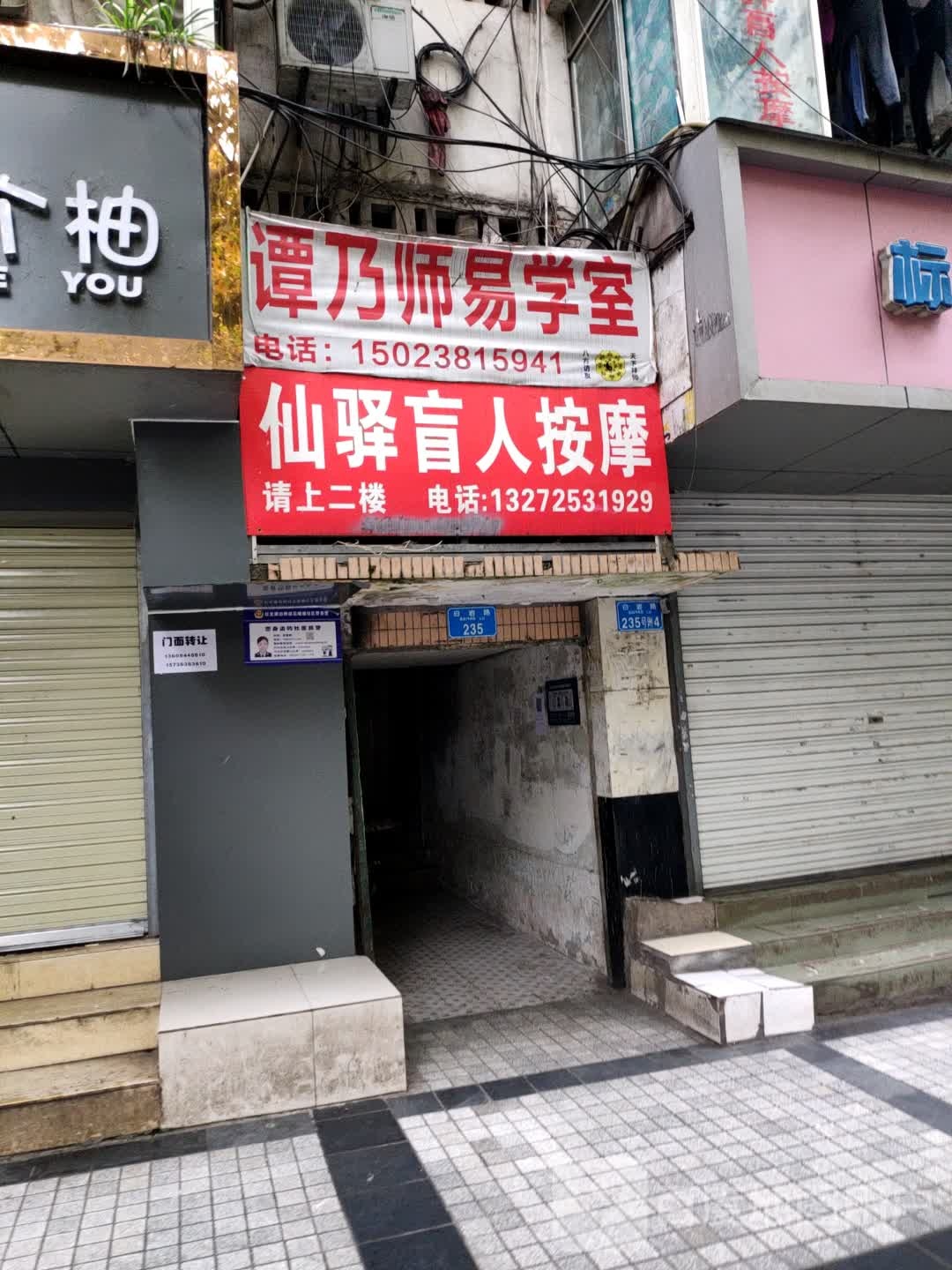 晨州盲人按摩