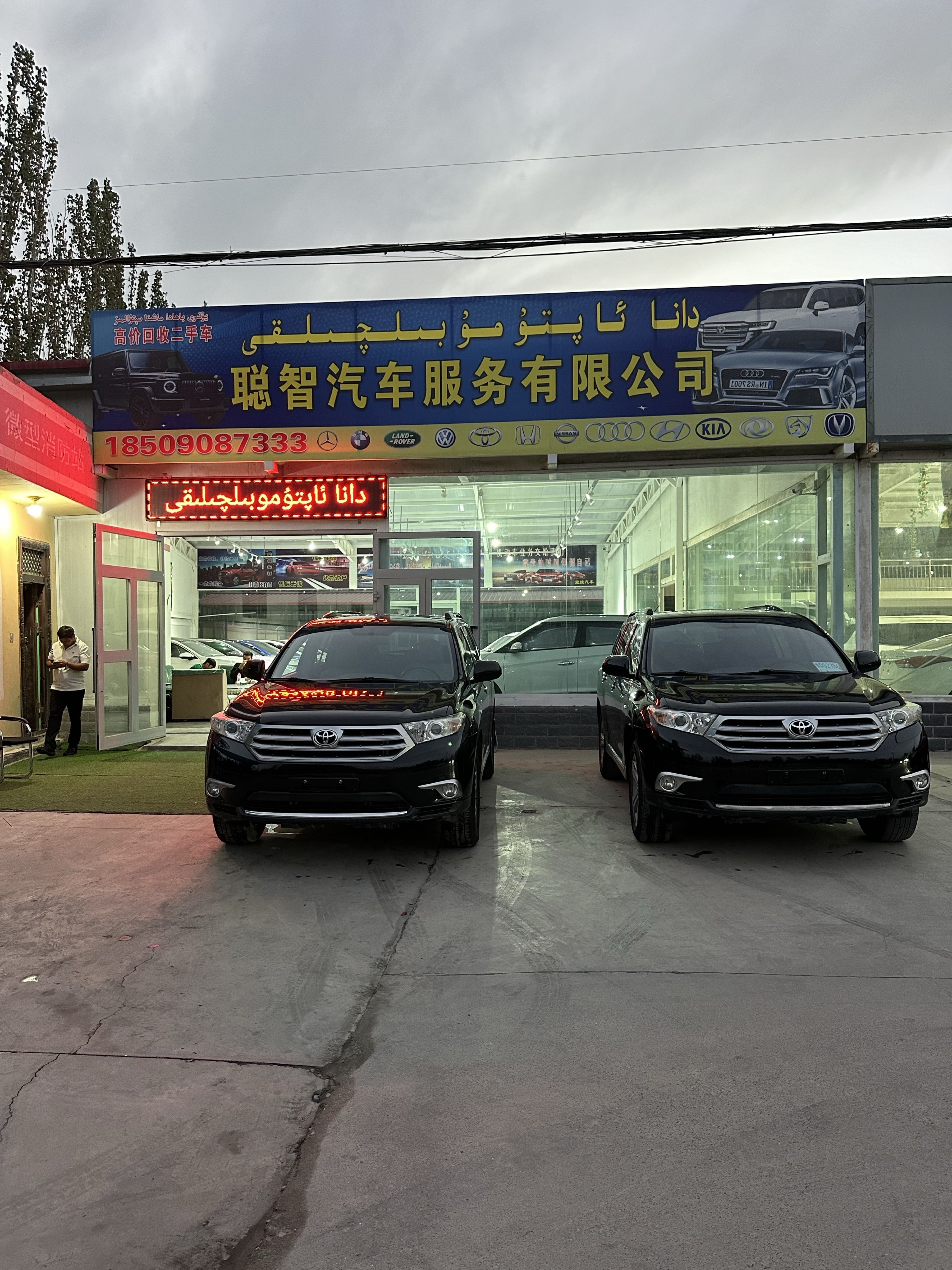 阿克陶县聪智汽车服务有限公司