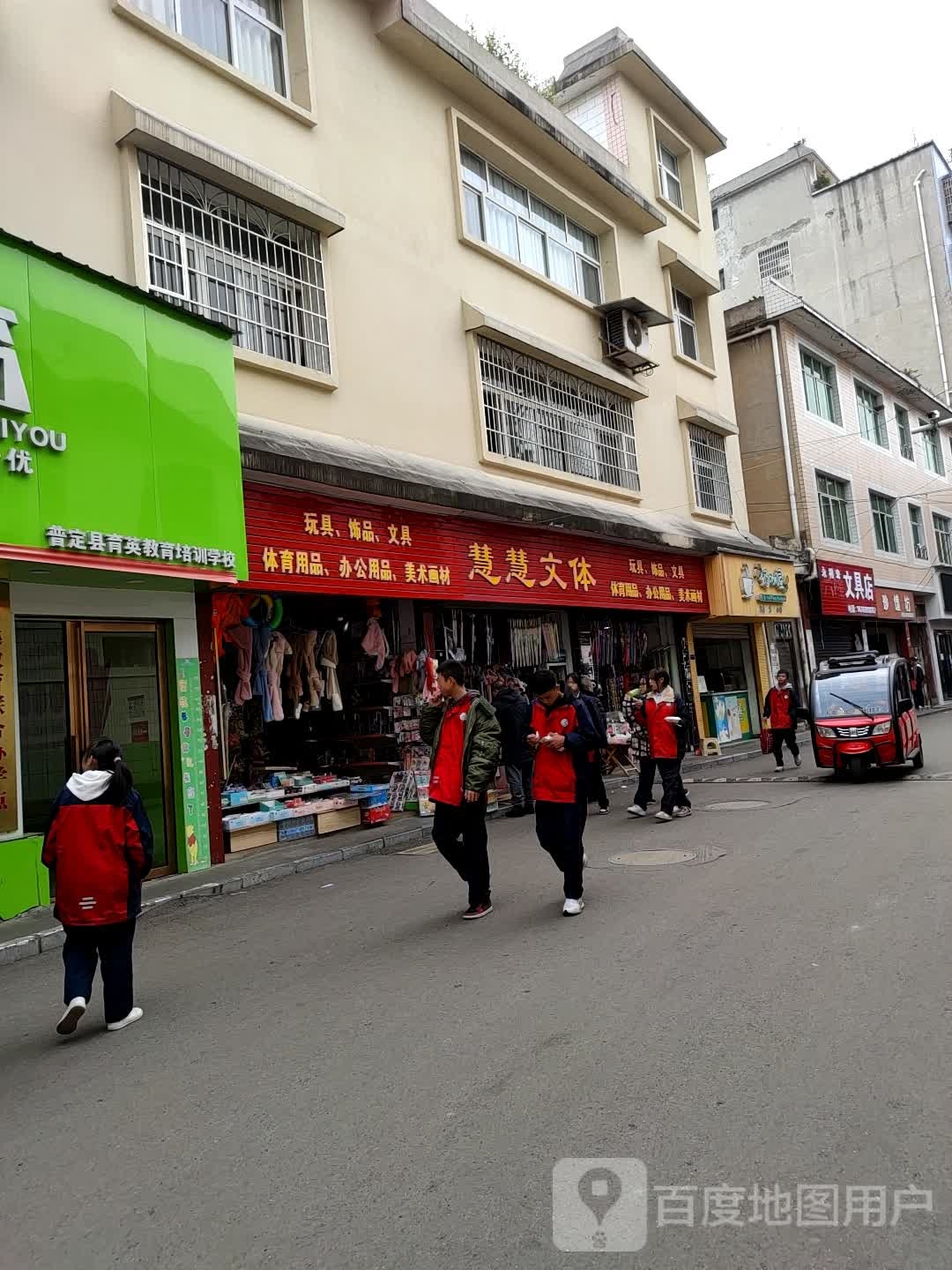 慧慧文体