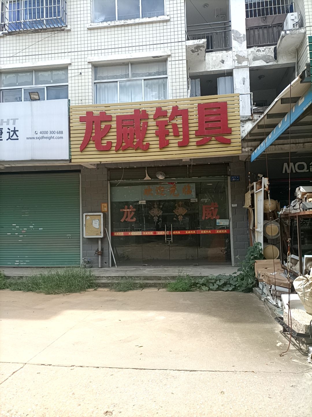 龙威钓具