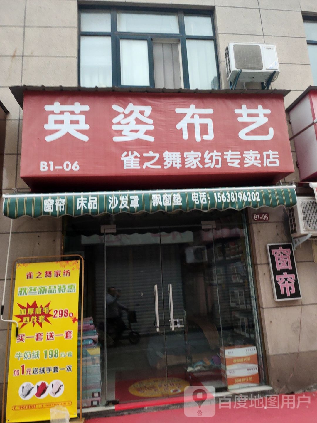 英姿布艺(郑西商贸中心店)