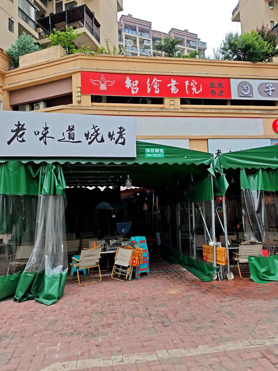 老味道烧烤(中建·幸福城店)