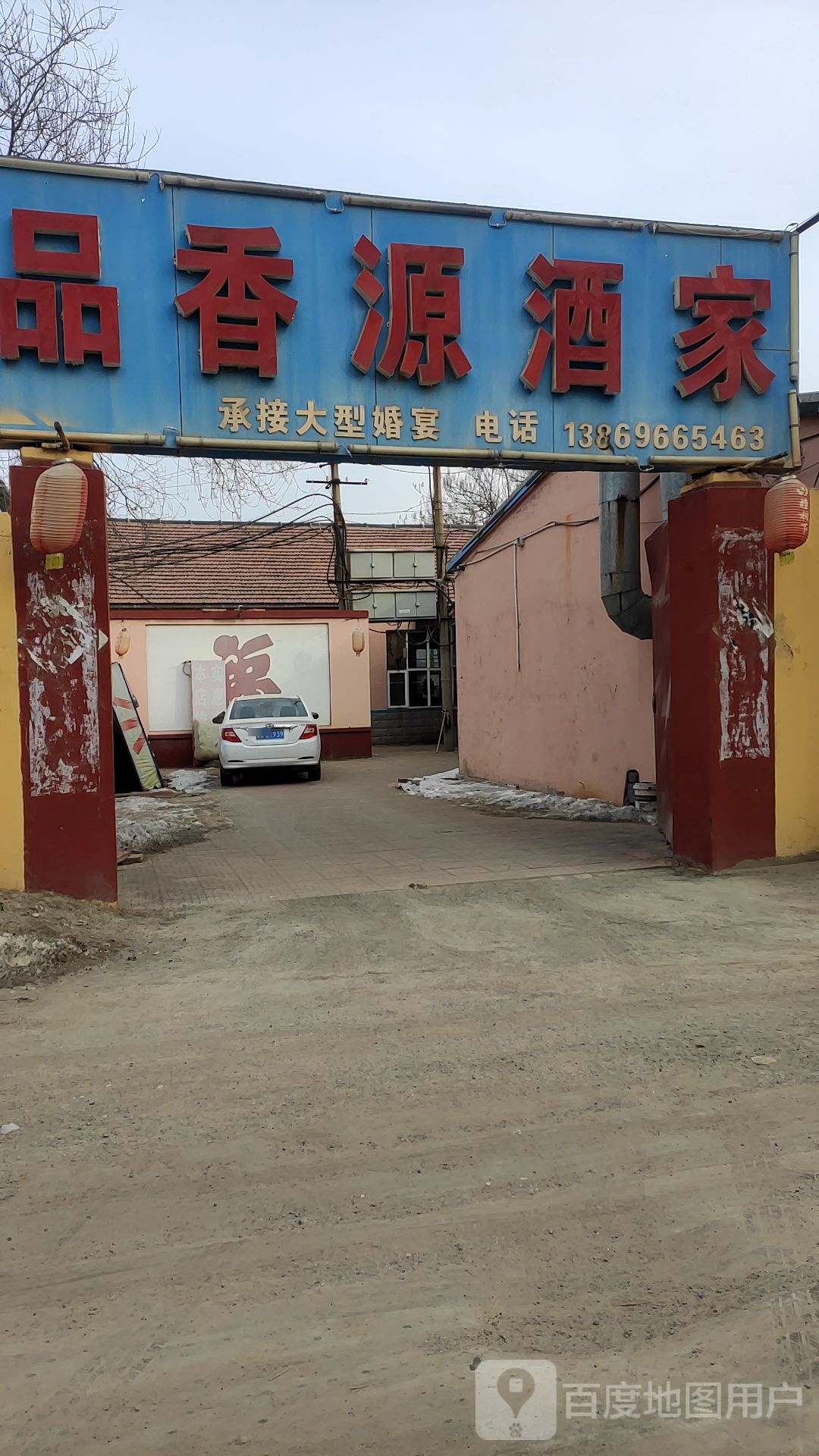 品香源酒驾
