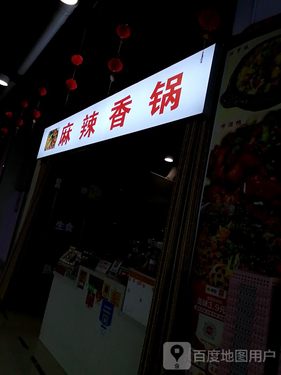 麻辣想锅(黔南都匀万达广场店)