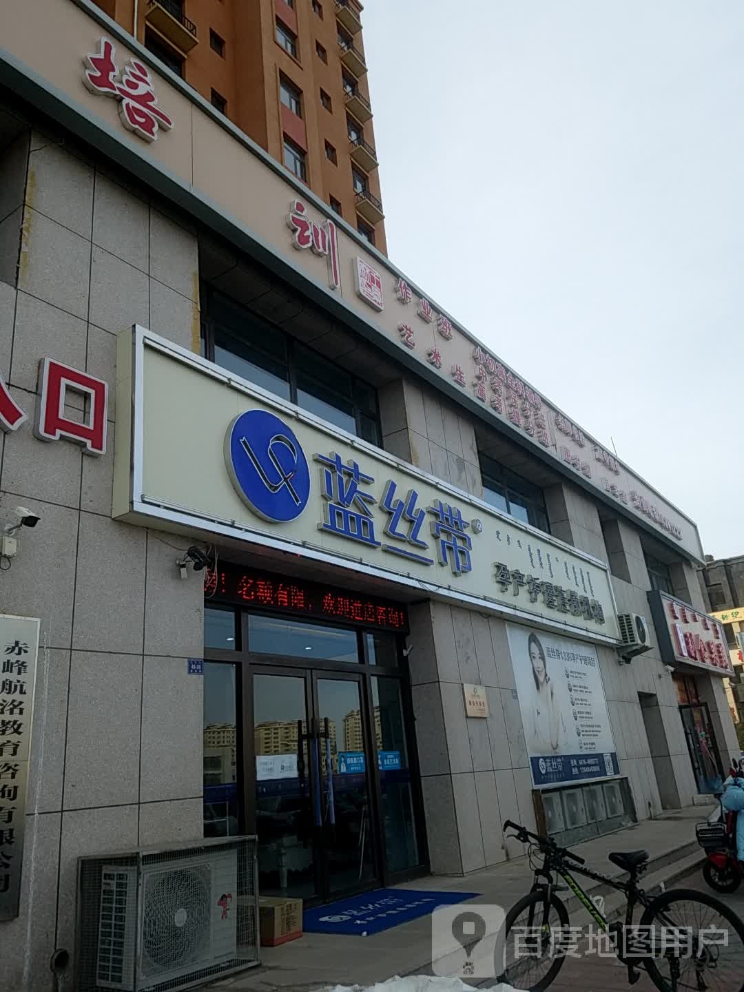 蓝丝带孕产管理中心(敖汉店)