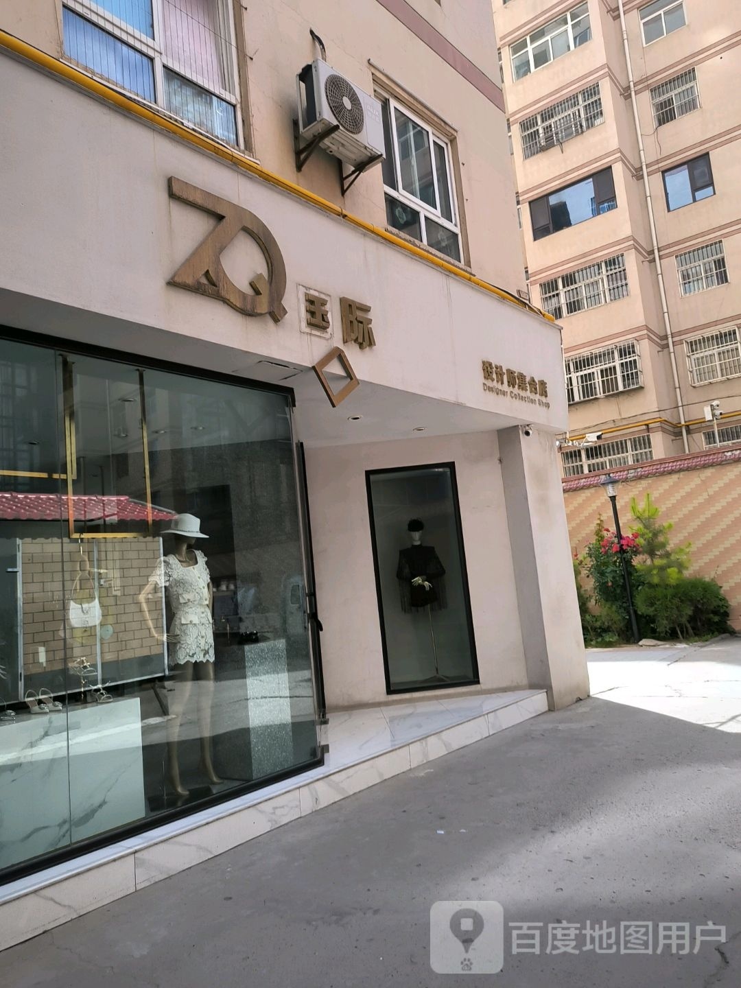 国际设计师集合店