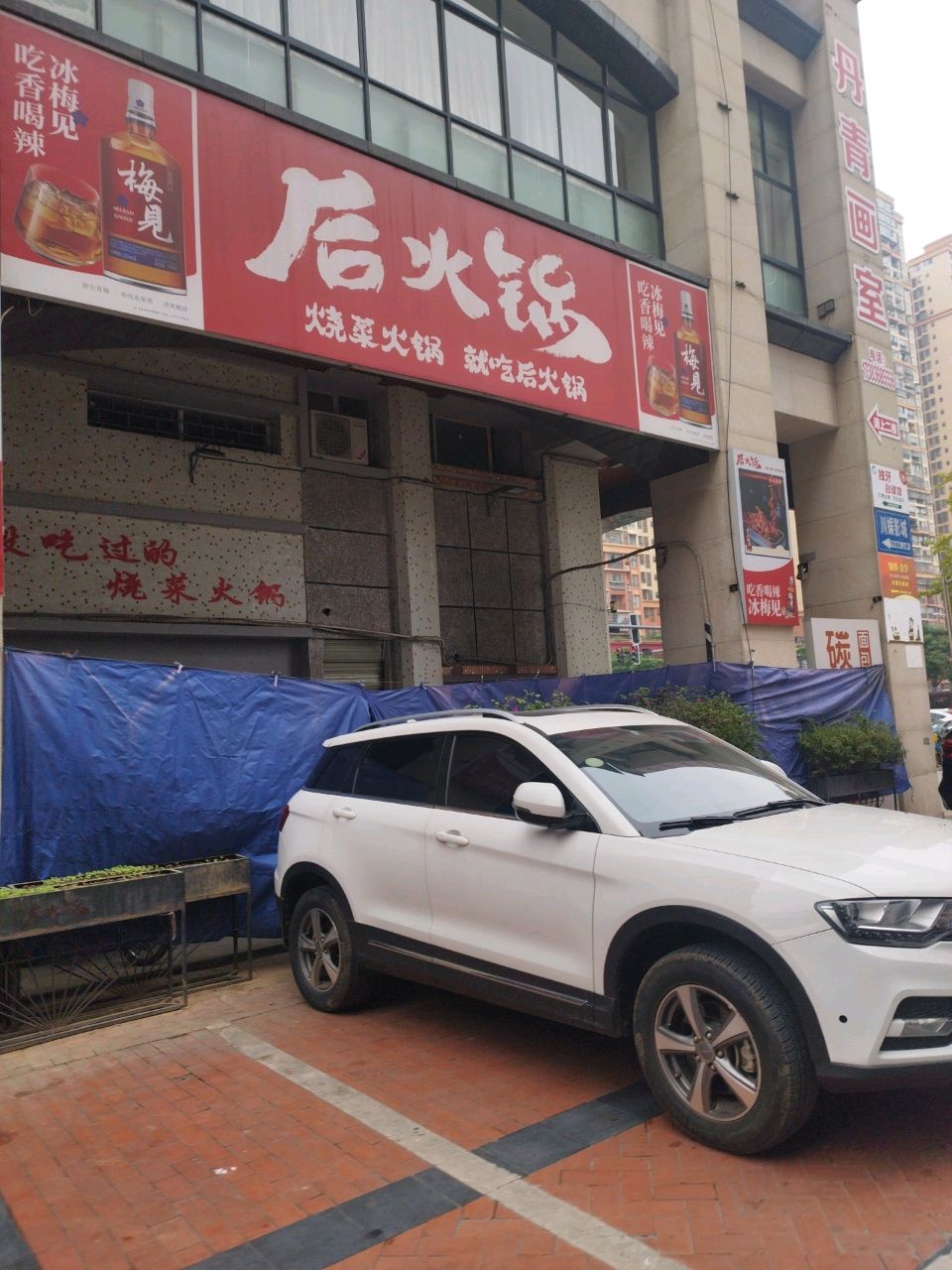 望天坝鲜品火锅