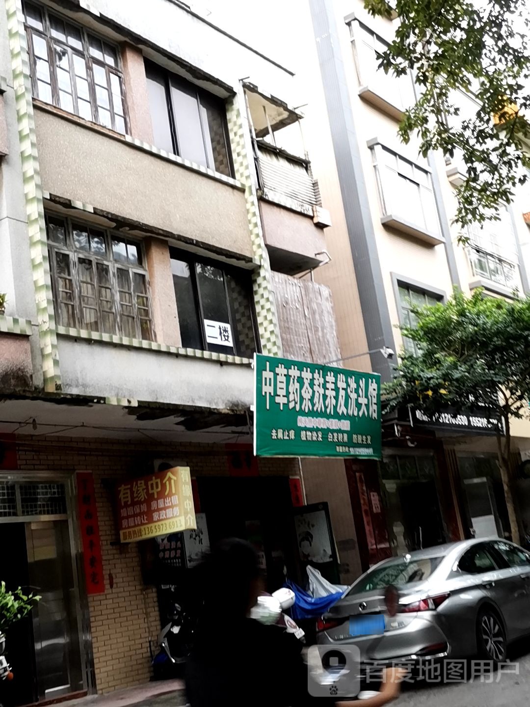纯天然中草药茶麸养发馆(湛江吴川市)