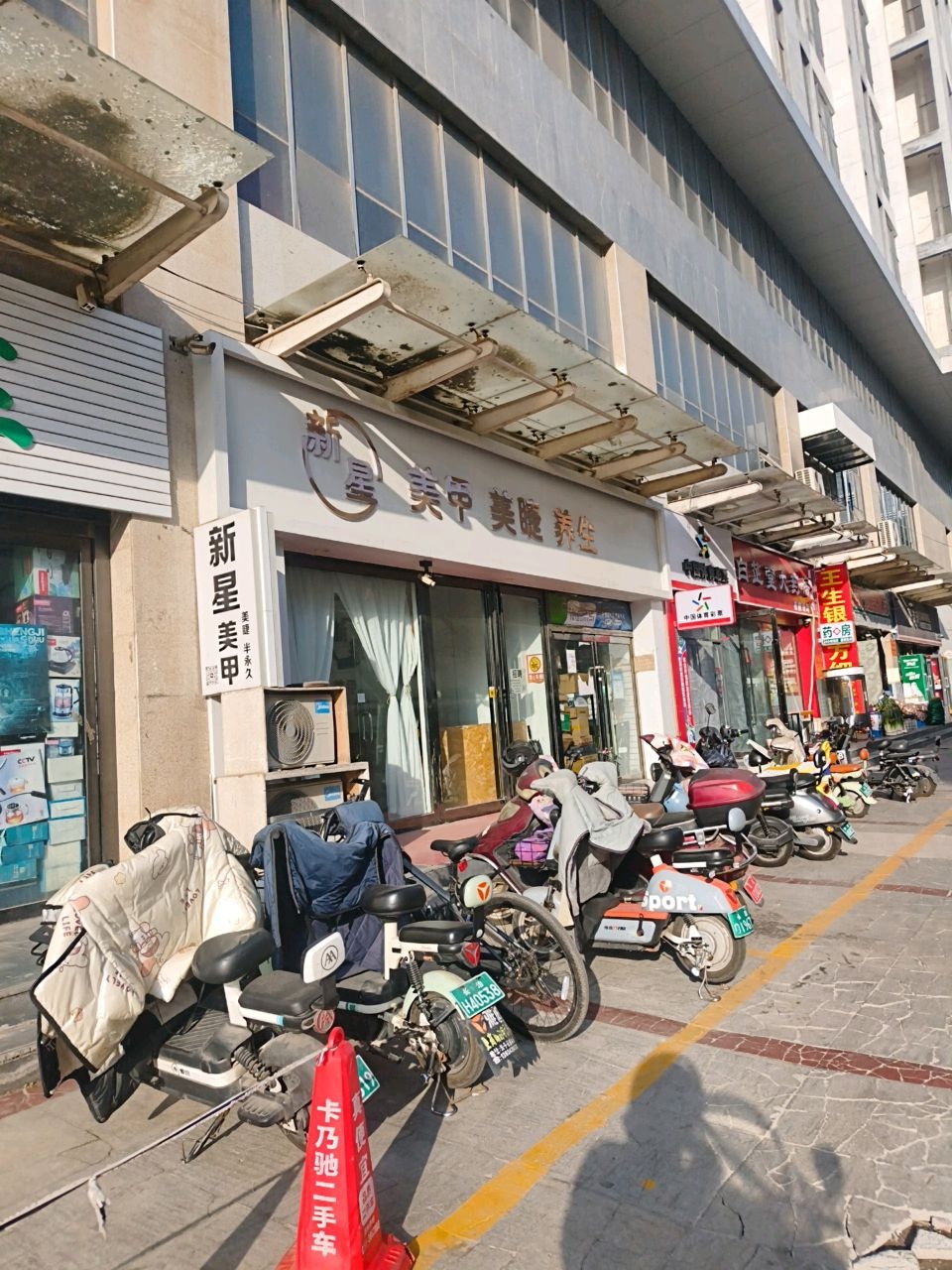 新星美甲美睫(摩登店)