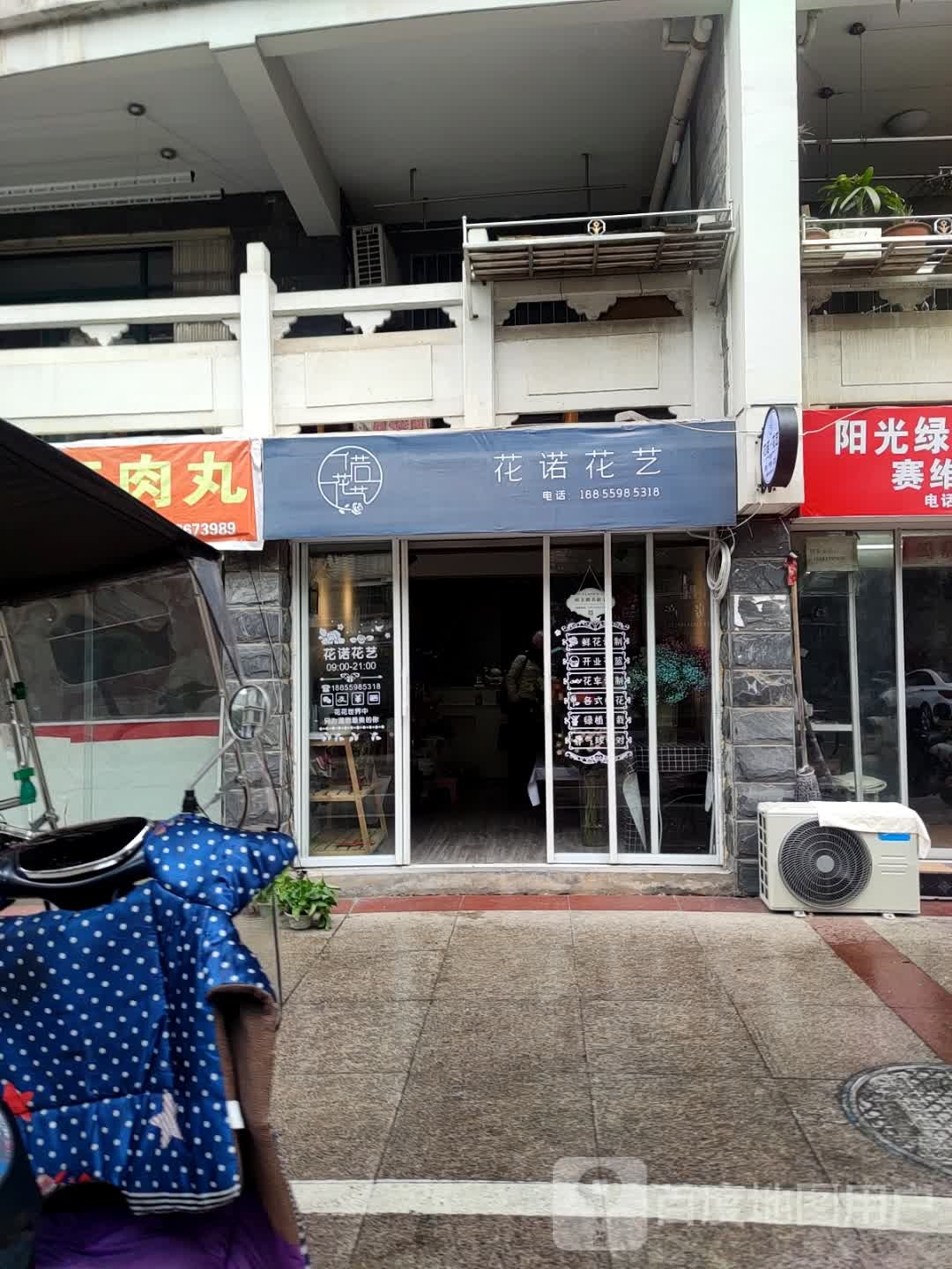 花诺花艺