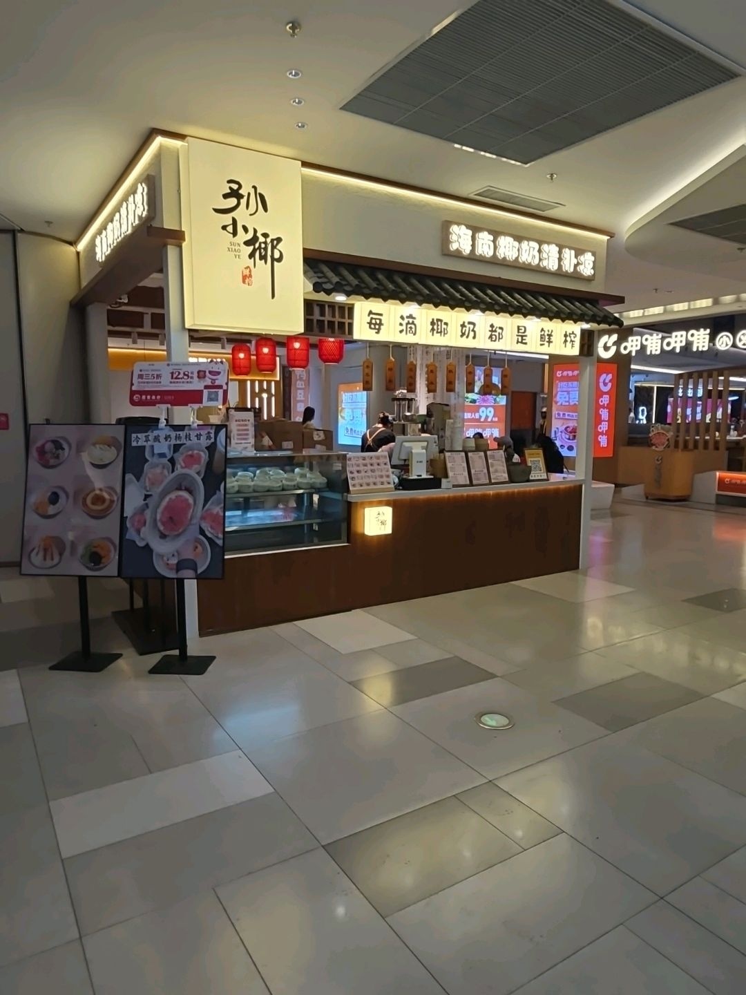 孙小椰·海南清补凉(居然世界里店)