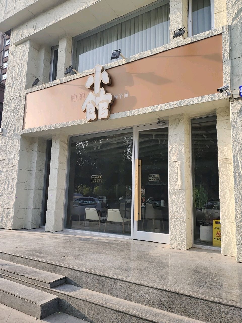 隐酌·小馆(荣盛·兰亭苑店)