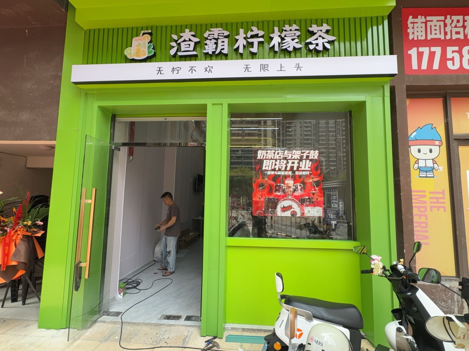 渣霸奶茶店