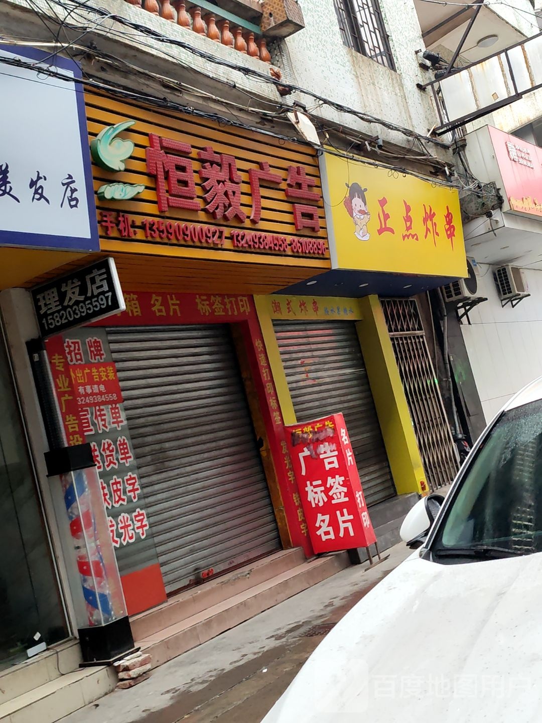 正点炸串