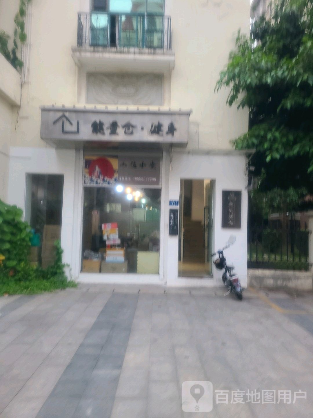 能量仓建身