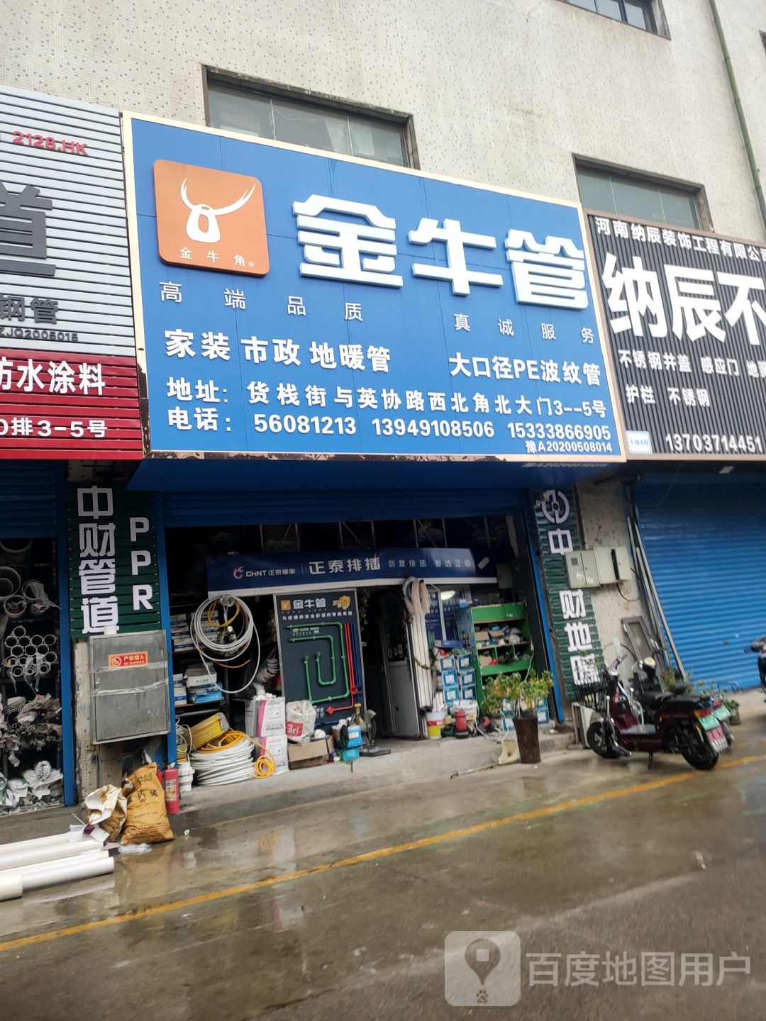 金牛管业(英协路店)