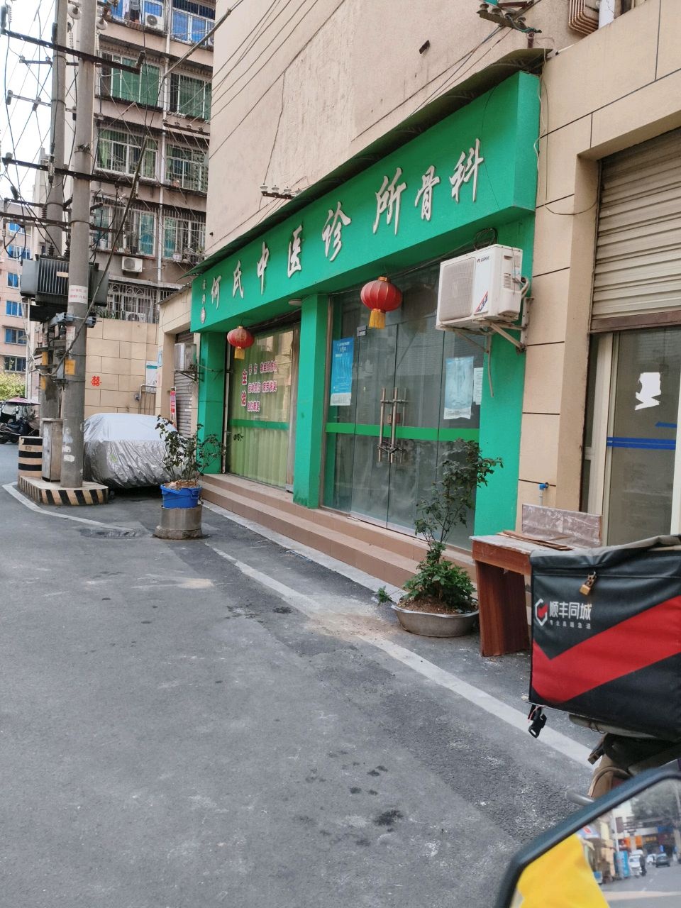 旌阳何氏中医诊所骨科