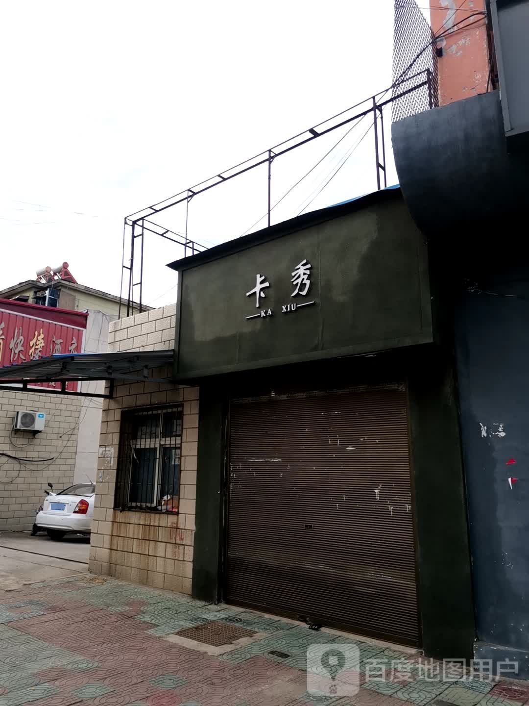 桐柏县埠江镇卡秀(汇通海鲜调料店)