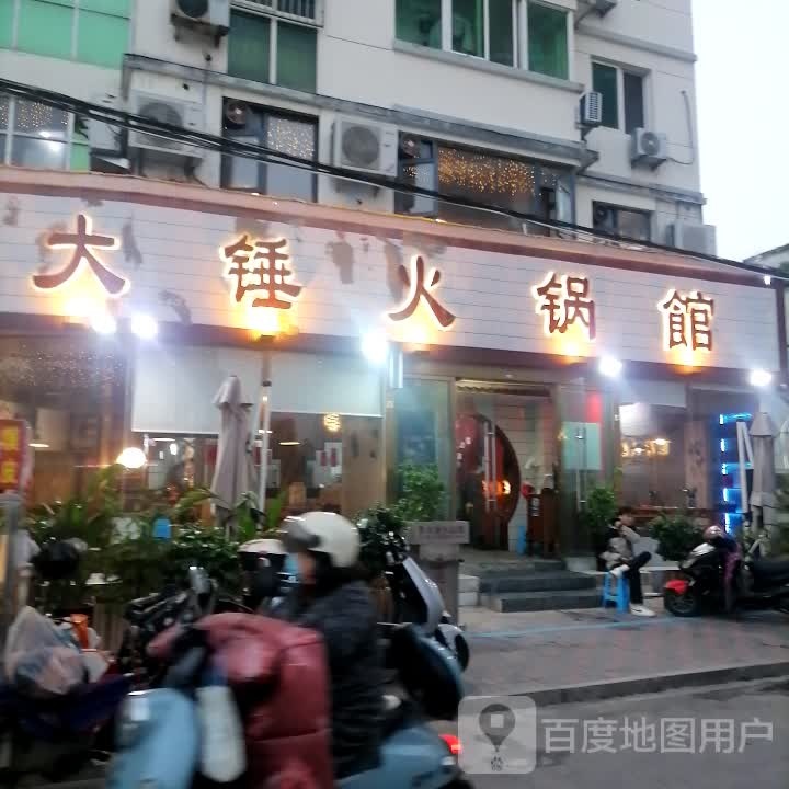 虎黄焖锤火锅馆(华夏世贸店)