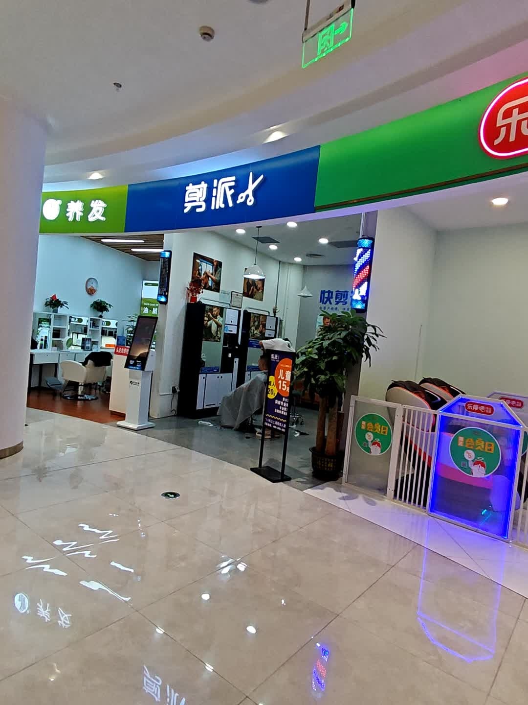 剪派(天虹购物中心广东中山悦来店)