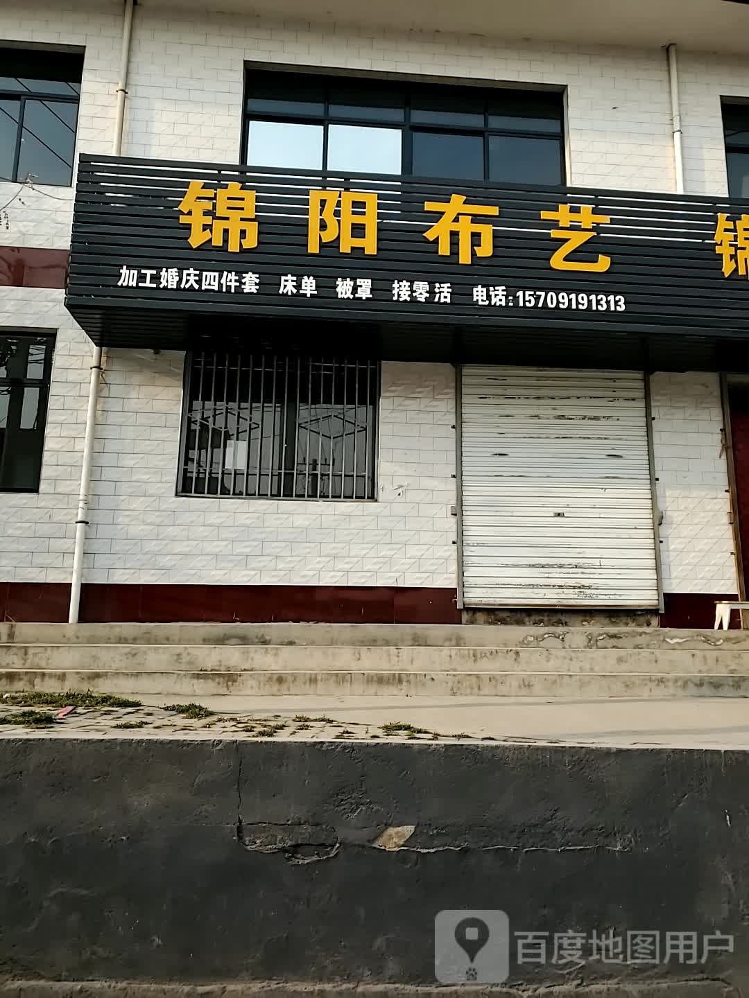 锦阳纸花店