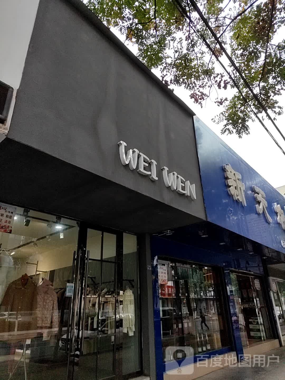 新天地形象富店