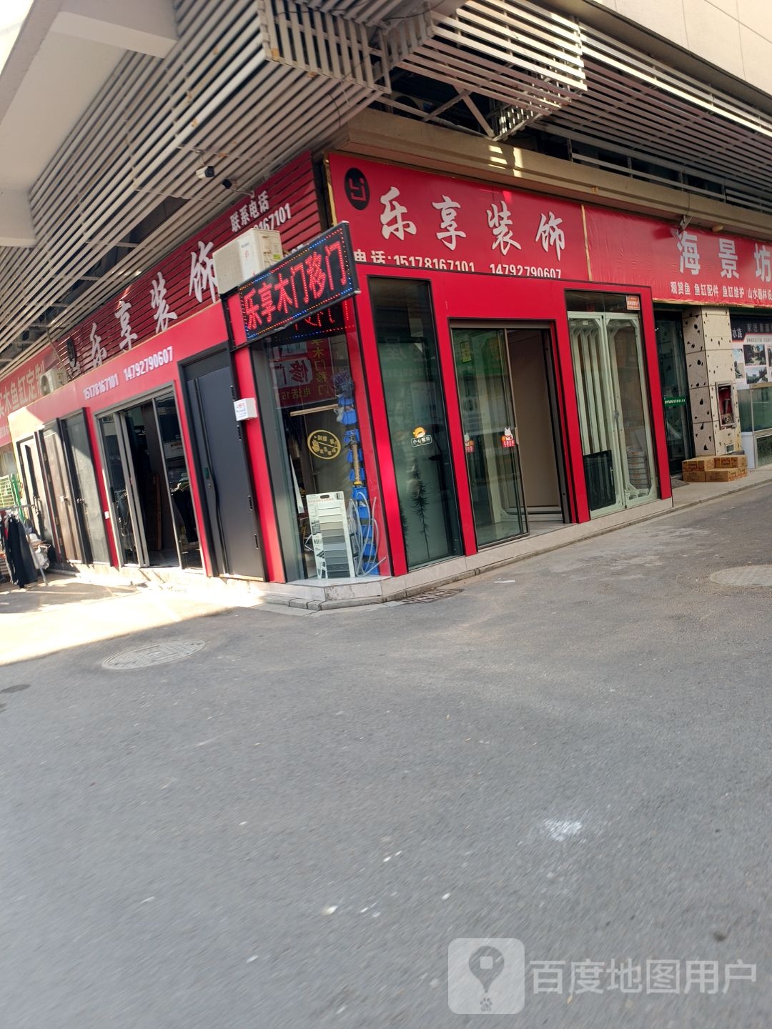 海景坊水族