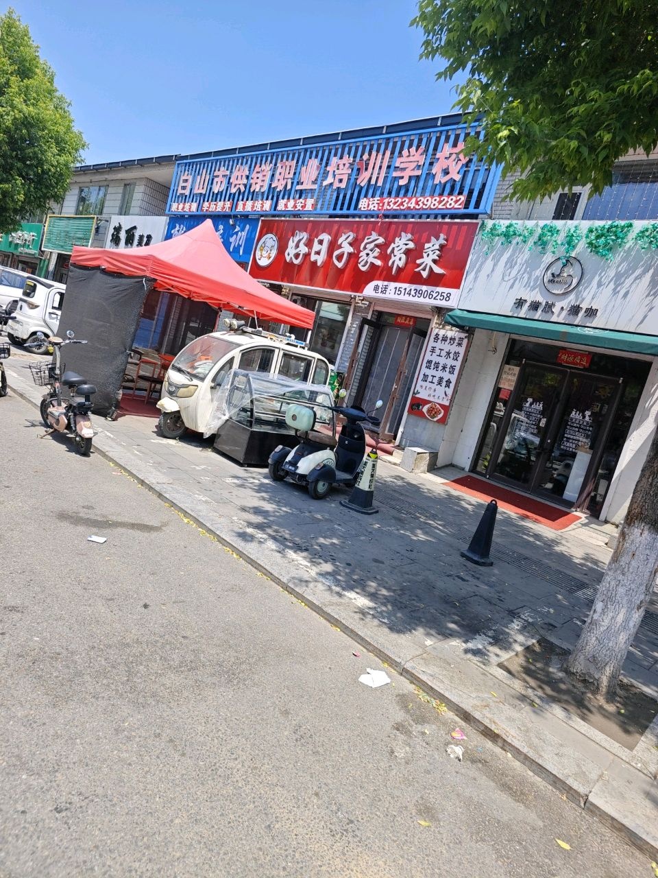好日子家常菜(抚松大街店)