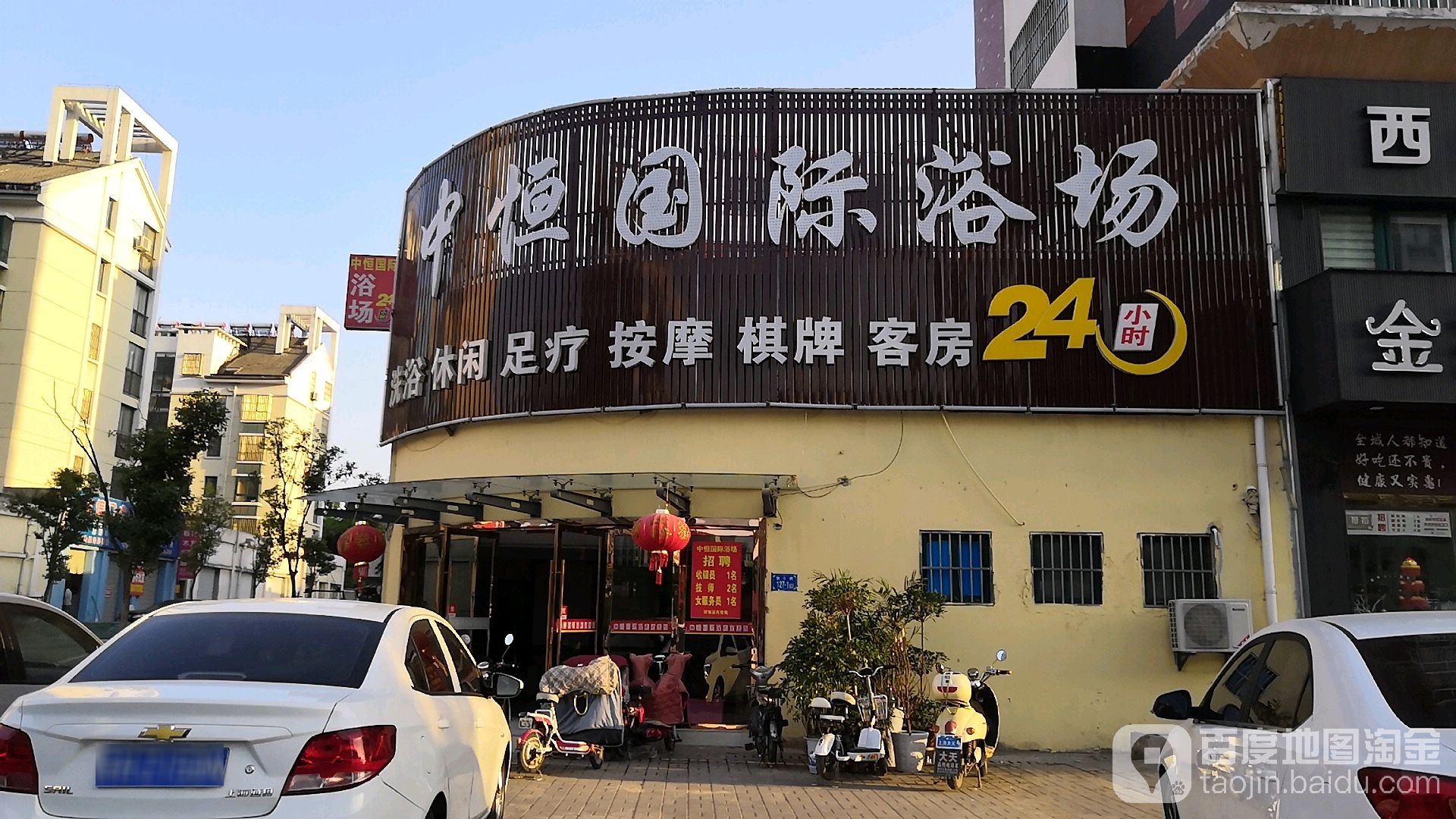 中恒国际浴场