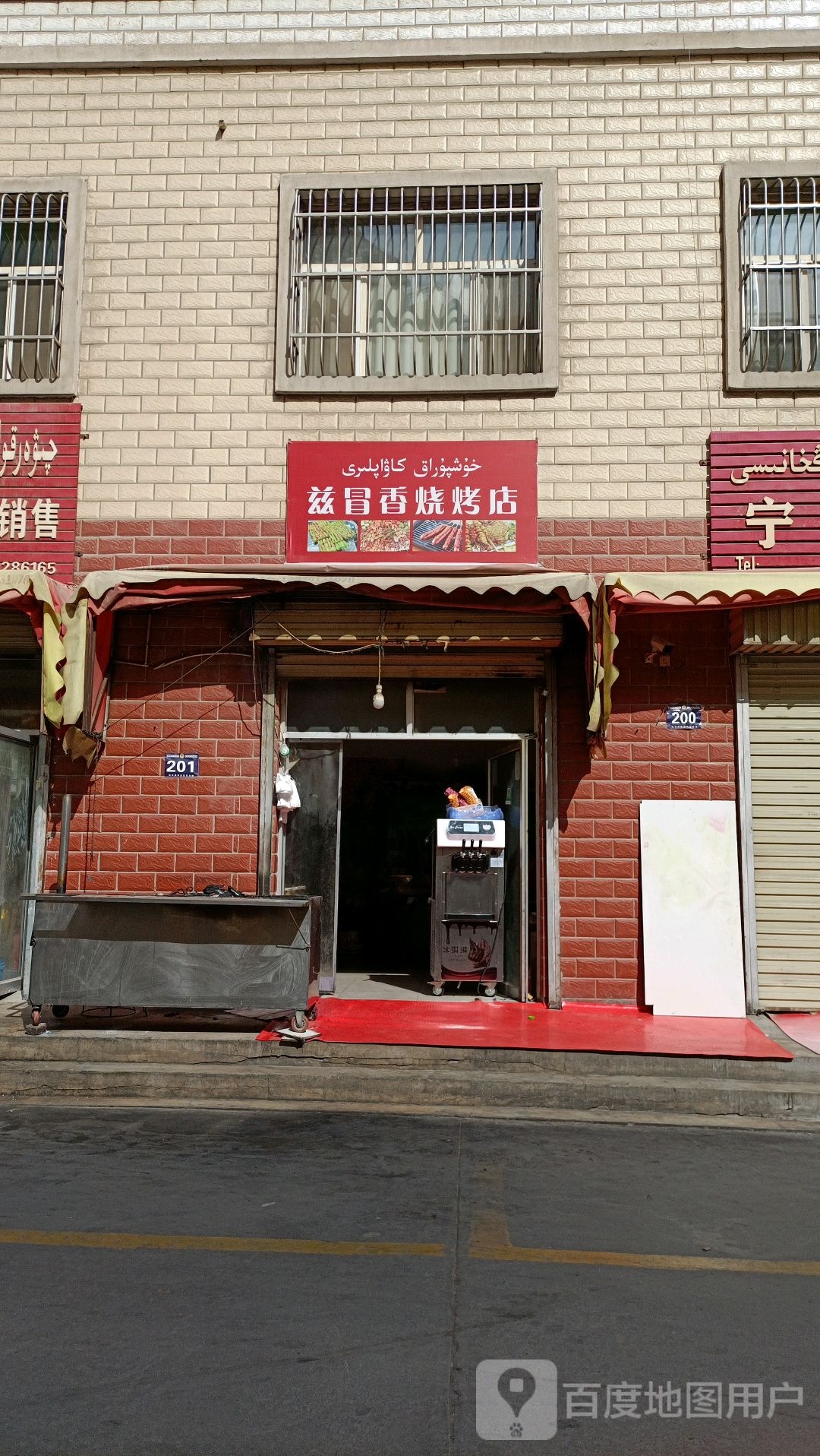 兹冒香烧烧烤店