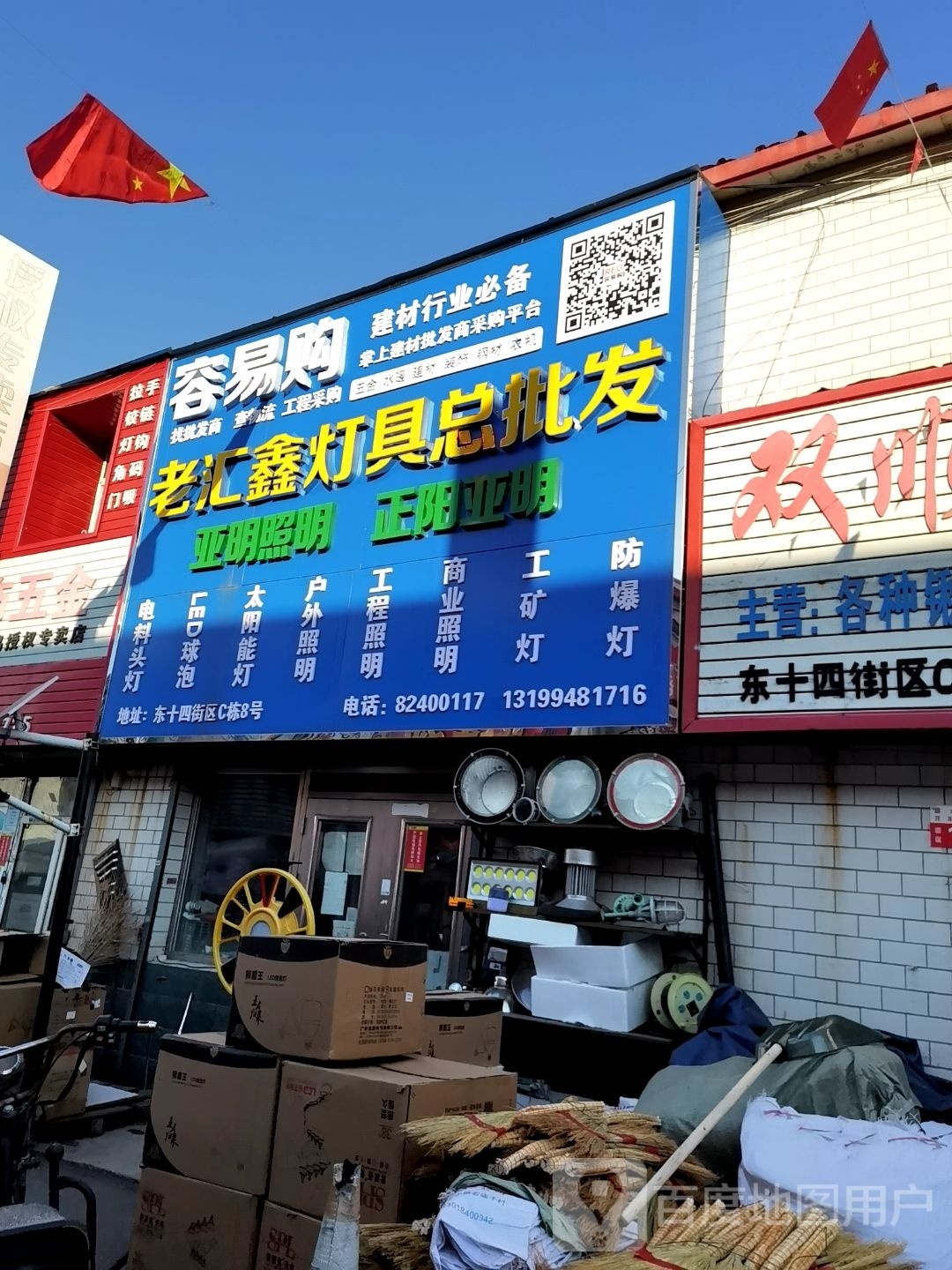 老汇鑫灯具总批发