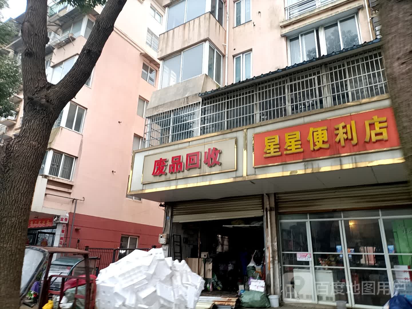 星星时便利店(盛唐湾路店)