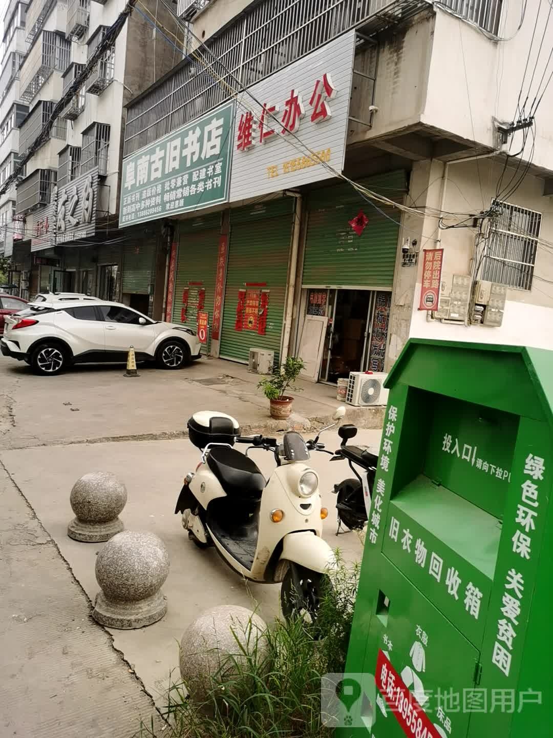 阜南古籍书店(三塔路店)