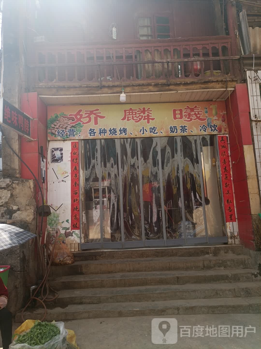 娇麟曦各种烧烤小吃