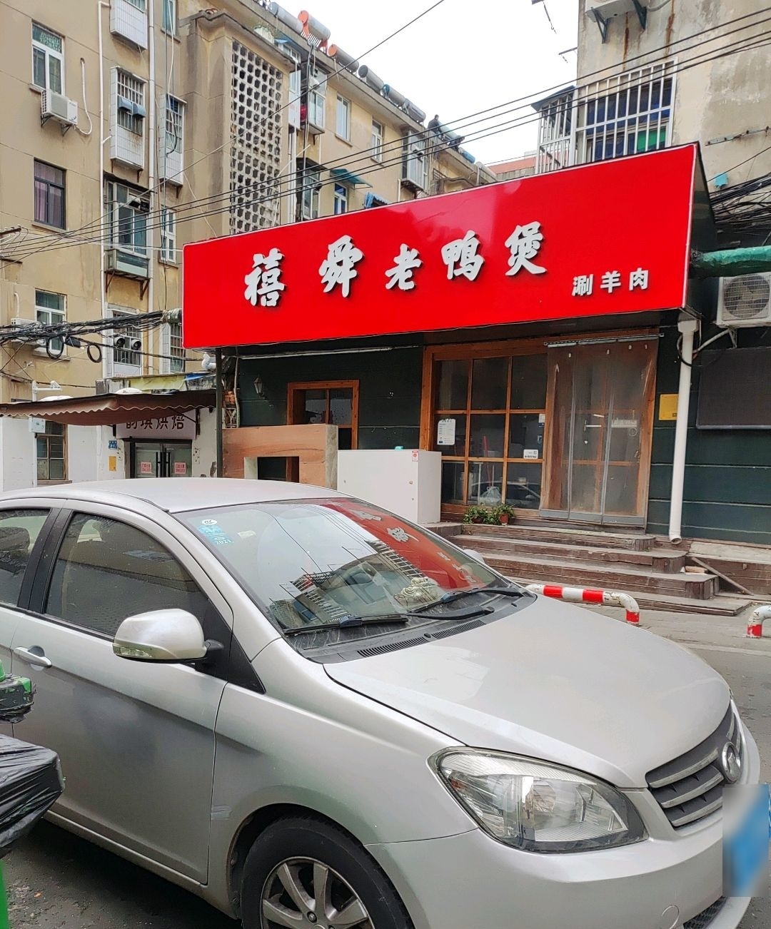 禧舜砂锅鸭煲铜锅涮肉
