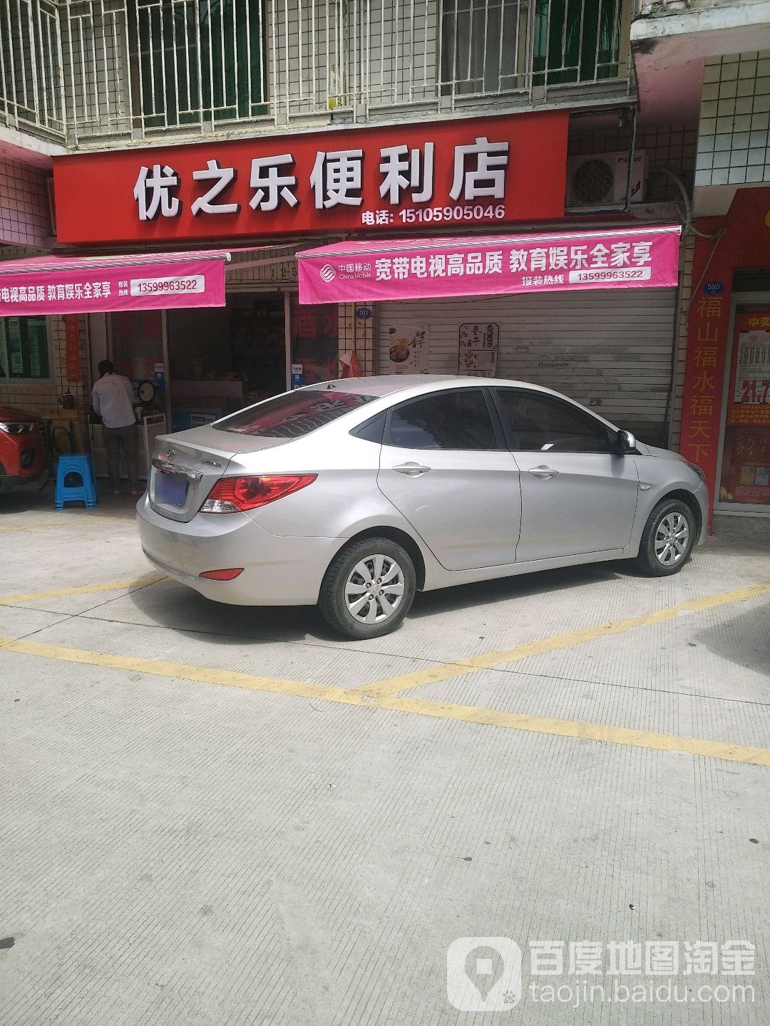 优之利便利店