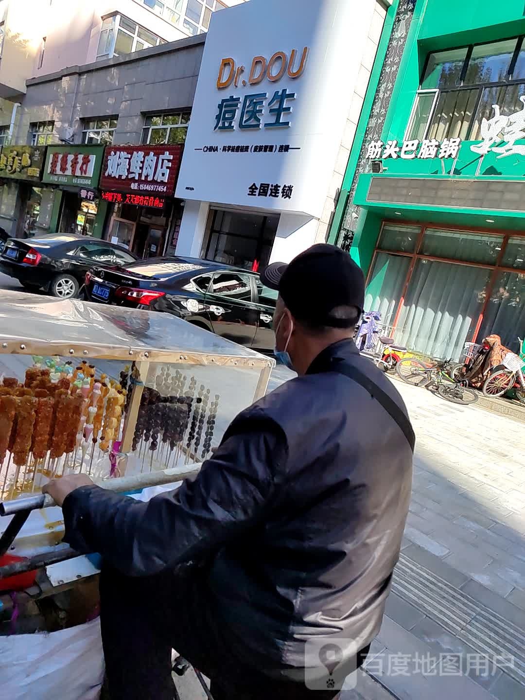 刘海鲜肉店