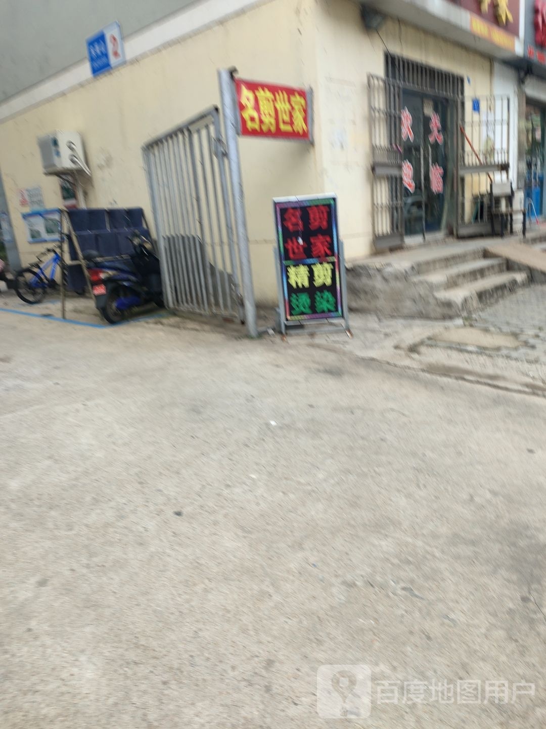 名剪世家烫烫造型