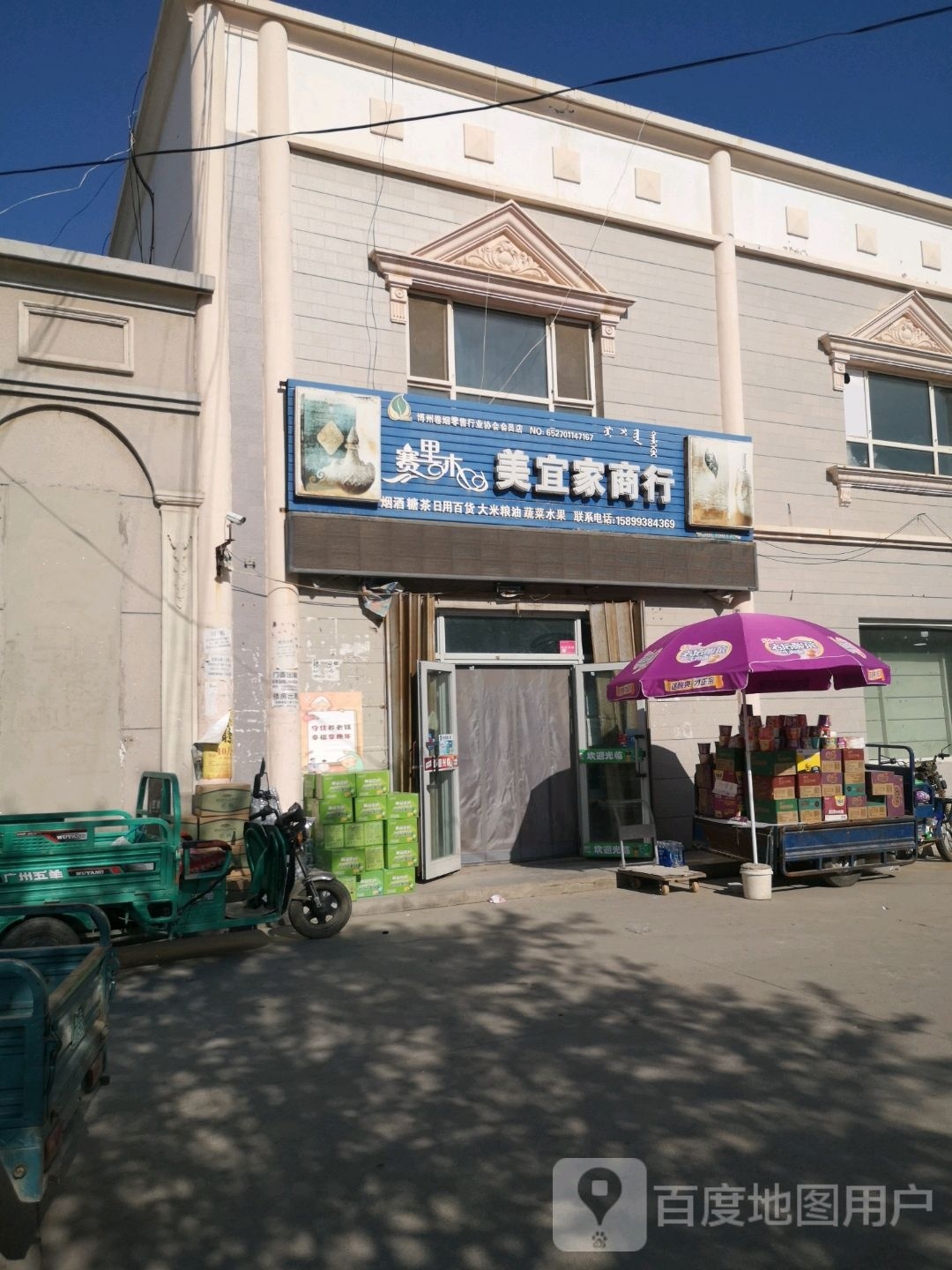 美宜家商行(育才路店)