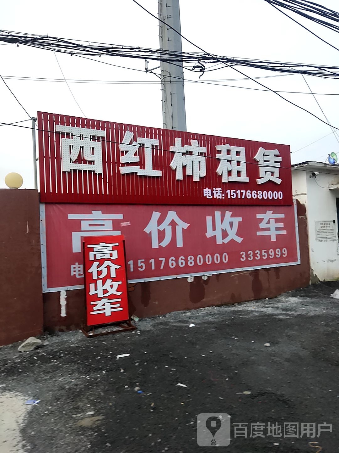 袁家庄西红柿汽车