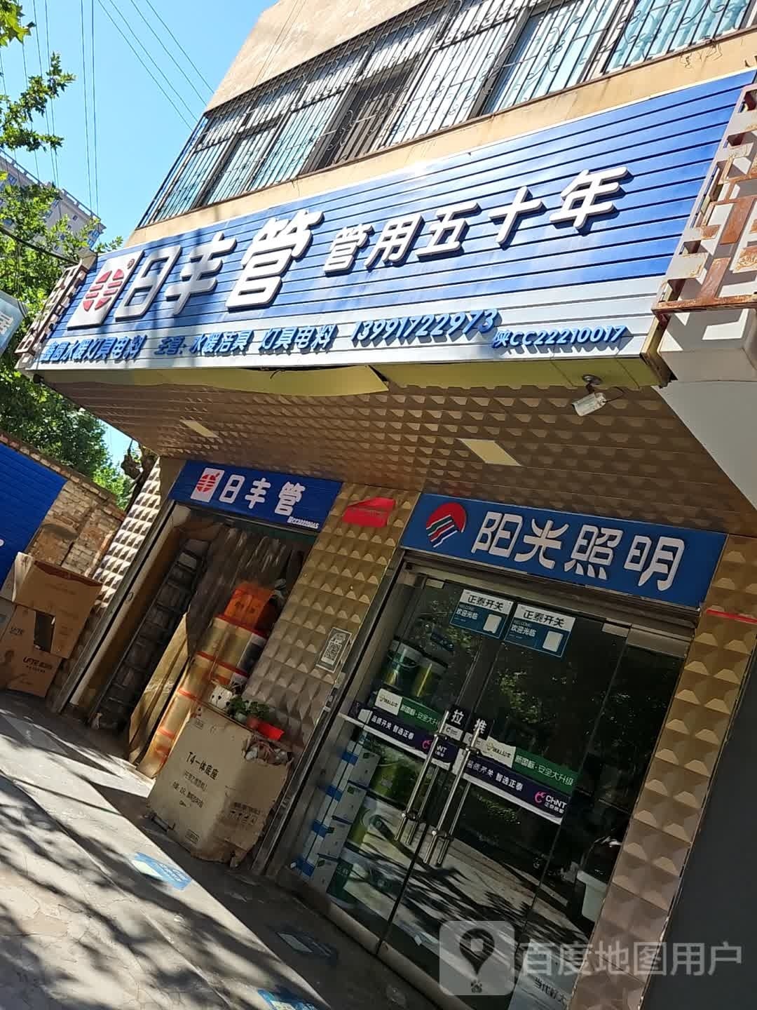 鑫圆水暖灯具电料