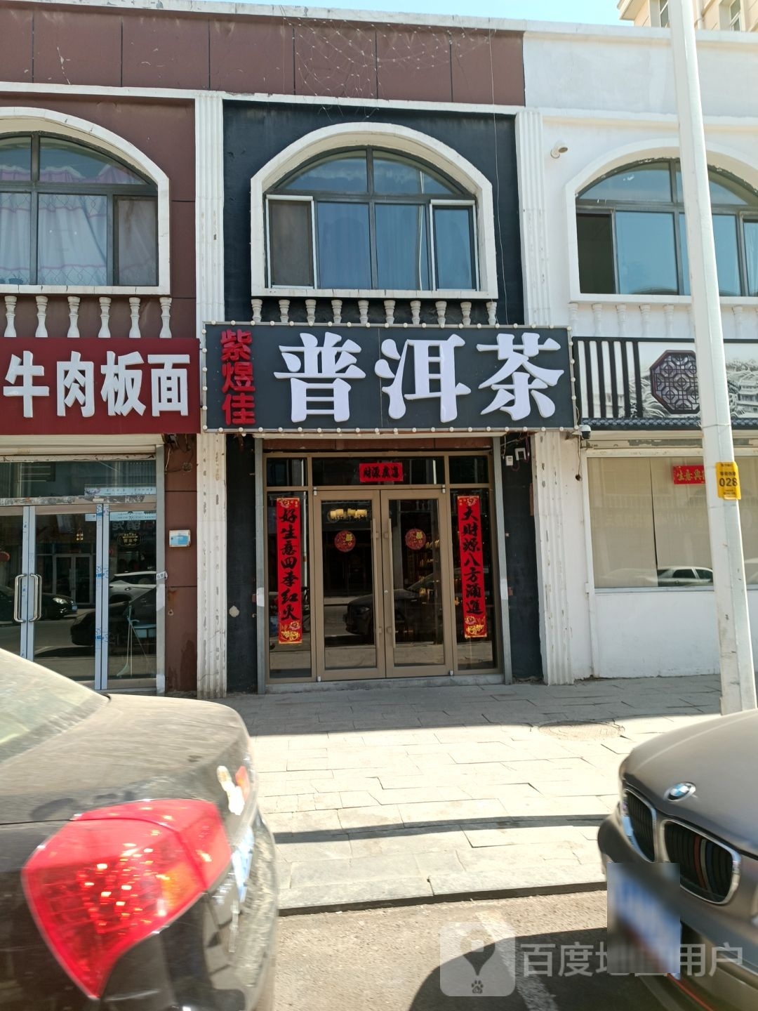 紫煜佳普洱茶